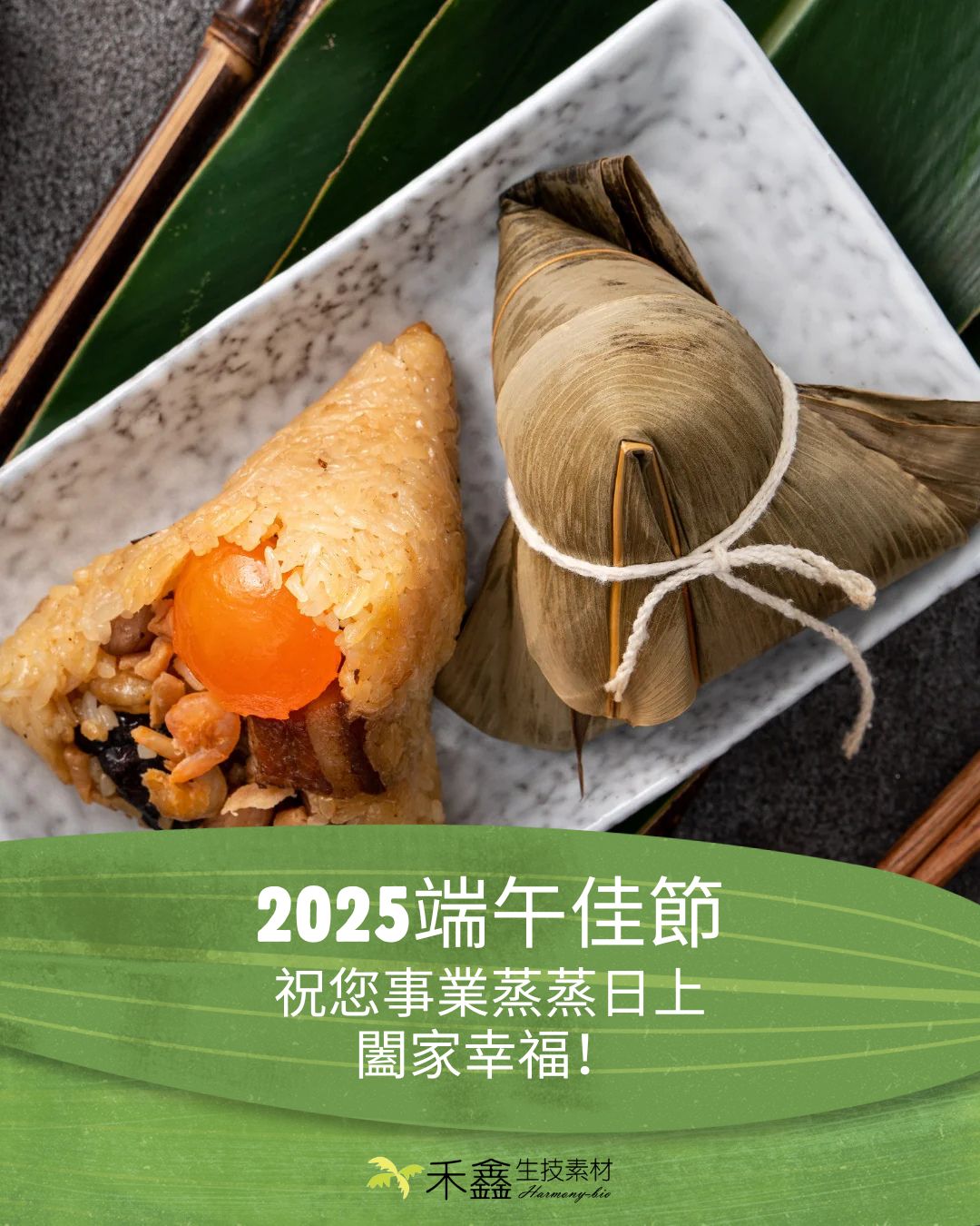 2025 端午佳節愉快
