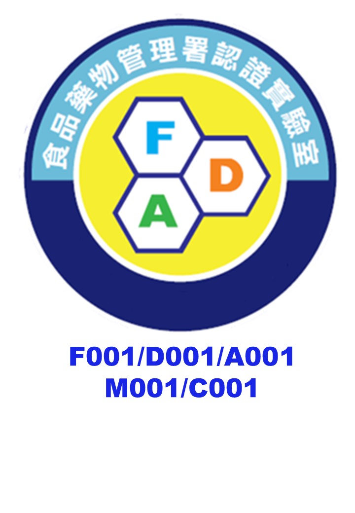 衛生福利部食品藥物管理署檢驗機構專屬實驗室認證標章
