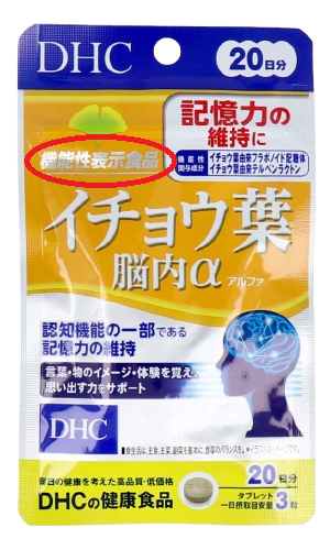 機能性表示食品