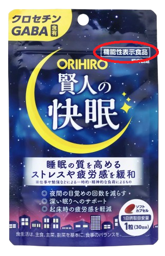 機能性表示食品
